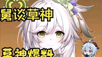 草神最初爆料视频,神秘力量觉醒，奇幻世界初现端倪