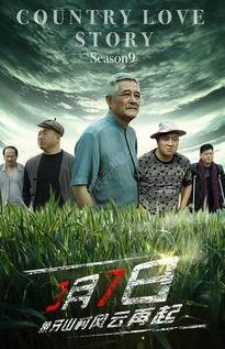 乡9全集在线观看免费,探寻乡村生活的魅力与变迁